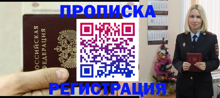 прописка для военкомата в Салехарде