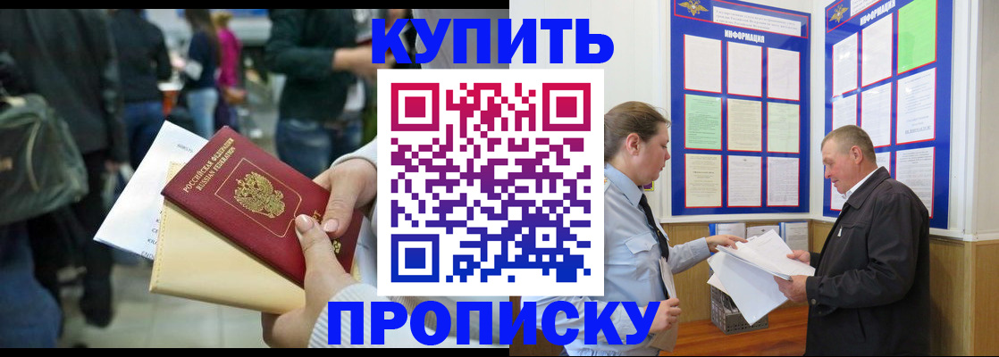 временная регистрация в квартире в Салехарде